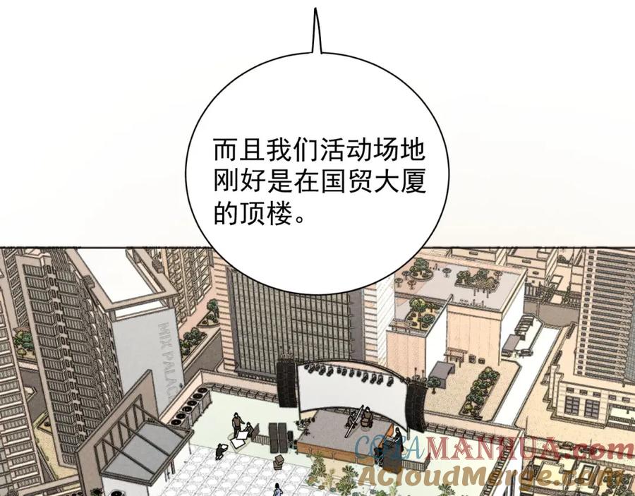 《追星总裁》第28话：总裁的下饭官上任 第37页