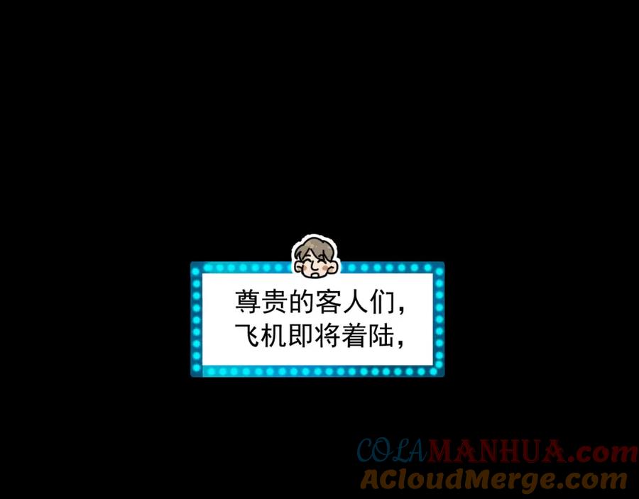 《追星总裁》第28话：总裁的下饭官上任 第22页