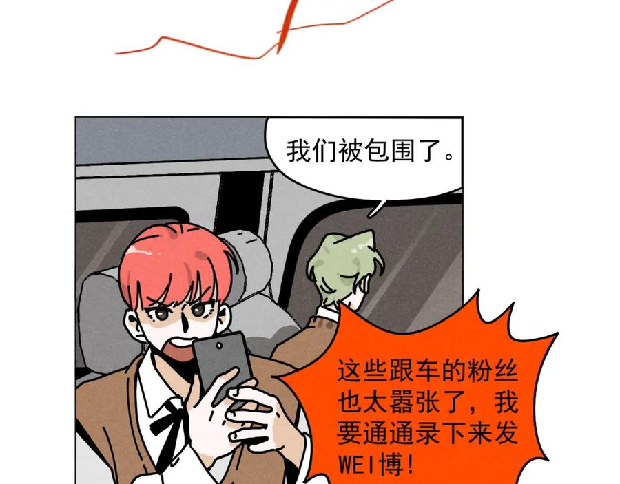 《追星总裁》第28话：总裁的下饭官上任 第57页