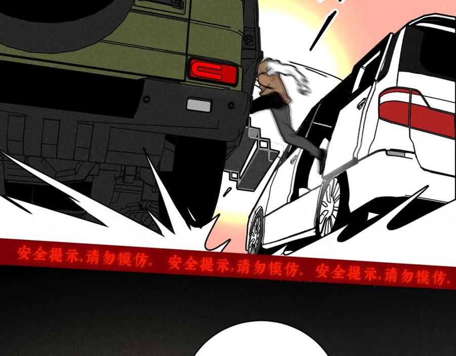 《追星总裁》第28话：总裁的下饭官上任 第75页