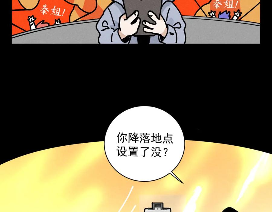 《追星总裁》第28话：总裁的下饭官上任 第42页
