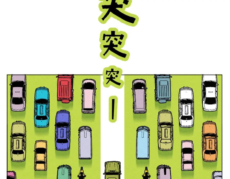 《追星总裁》第28话：总裁的下饭官上任 第80页