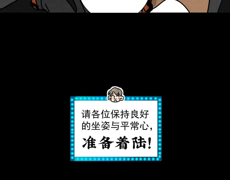 《追星总裁》第28话：总裁的下饭官上任 第24页