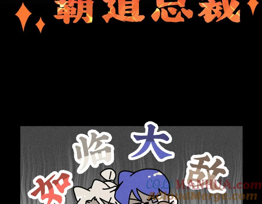 《追星总裁》第28话：总裁的下饭官上任 第67页