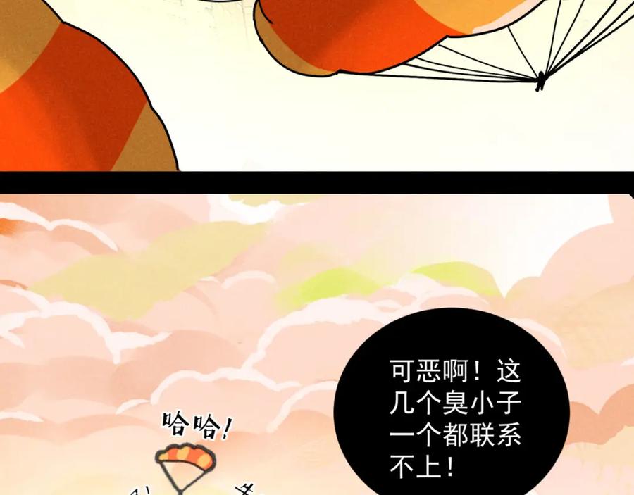 《追星总裁》第28话：总裁的下饭官上任 第39页