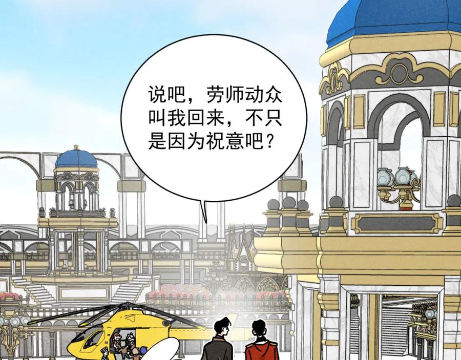 《追星总裁》第28话：总裁的下饭官上任 第6页