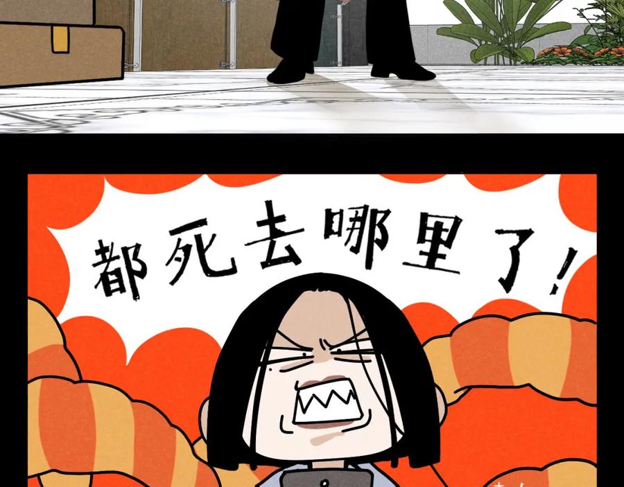 《追星总裁》第28话：总裁的下饭官上任 第41页