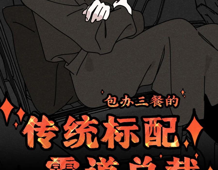 《追星总裁》第28话：总裁的下饭官上任 第66页