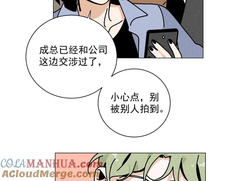 《追星总裁》第28话：总裁的下饭官上任 第73页