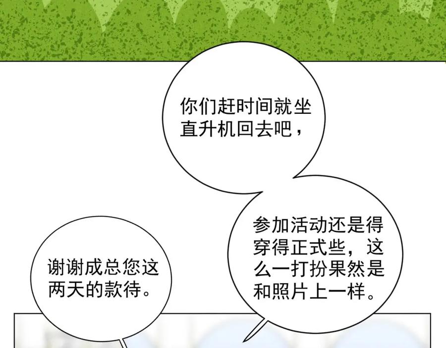 《追星总裁》第28话：总裁的下饭官上任 第3页