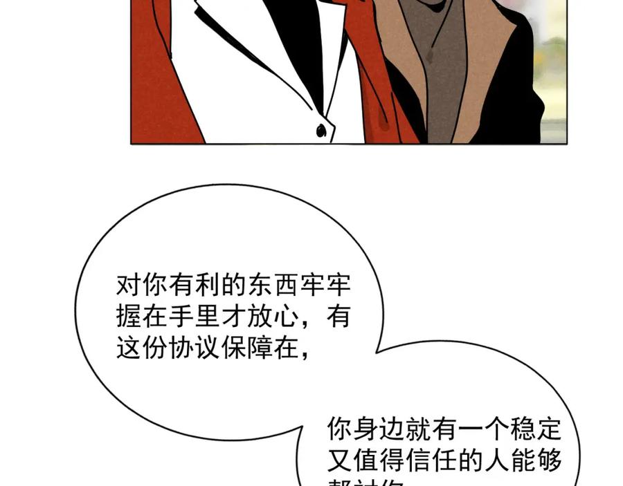 《追星总裁》第28话：总裁的下饭官上任 第9页
