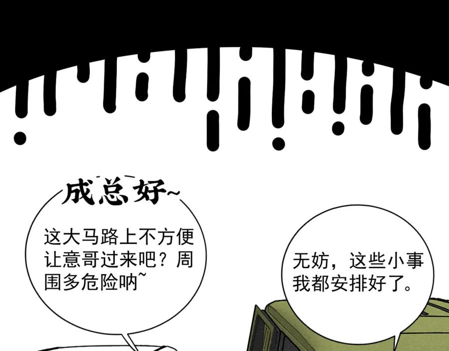 《追星总裁》第28话：总裁的下饭官上任 第69页