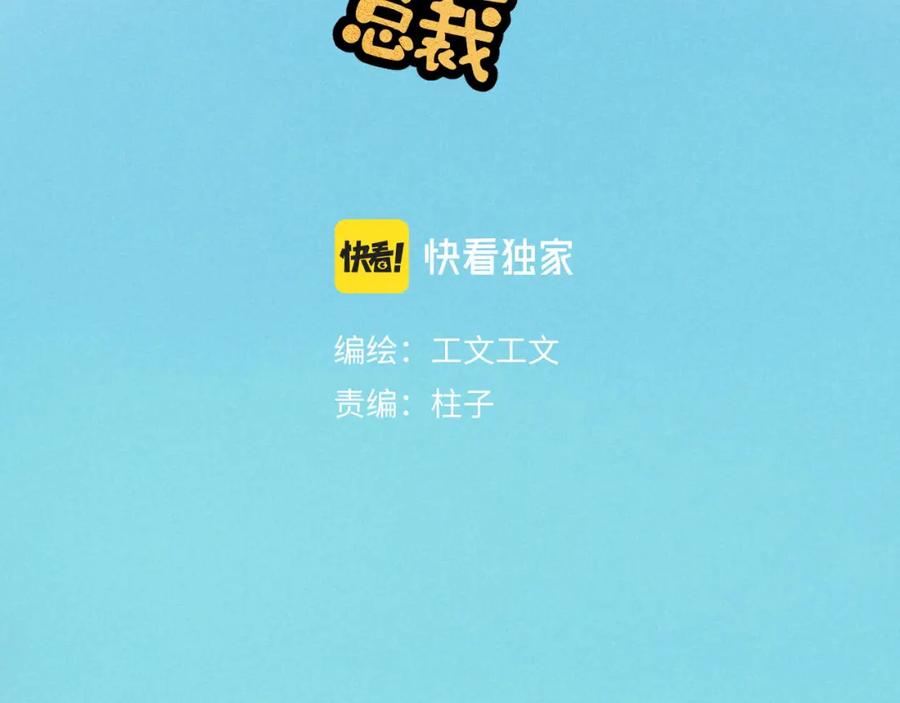 《追星总裁》第28话：总裁的下饭官上任 第14页