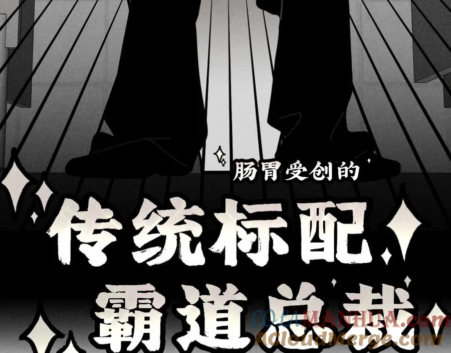 《追星总裁》第29话：吃个饭都能掉马甲？ 第82页