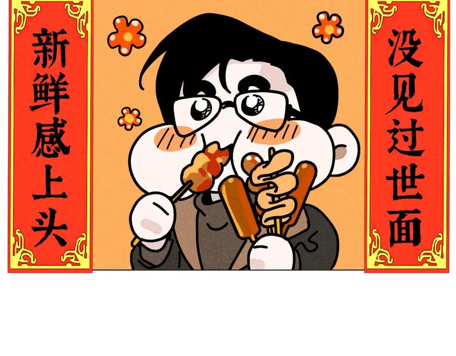 《追星总裁》第29话：吃个饭都能掉马甲？ 第36页