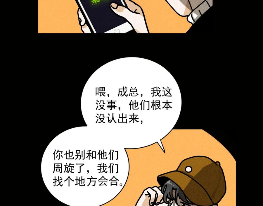 《追星总裁》第29话：吃个饭都能掉马甲？ 第71页