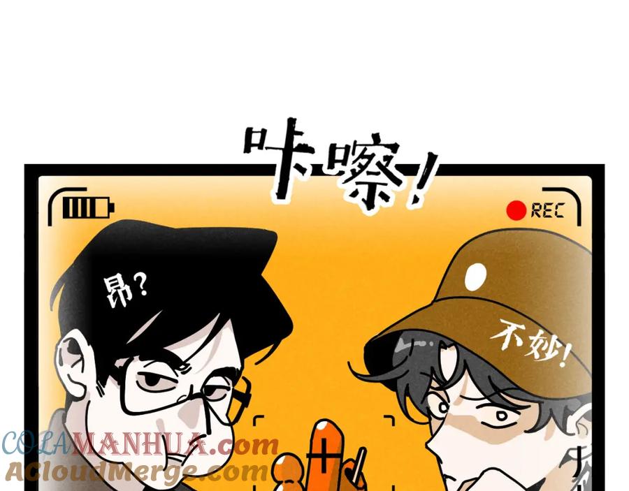 《追星总裁》第29话：吃个饭都能掉马甲？ 第46页