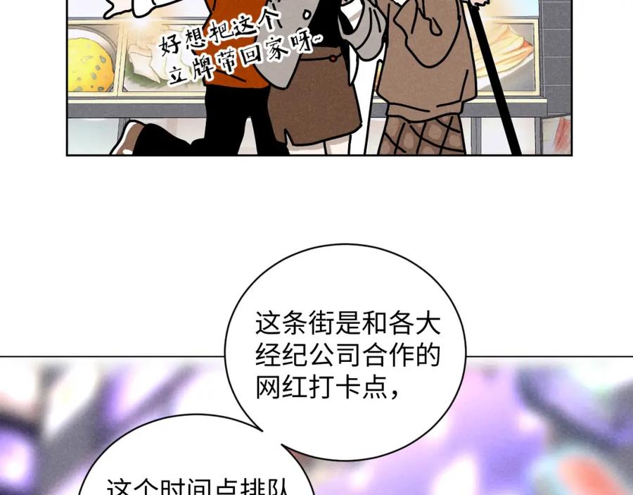 《追星总裁》第29话：吃个饭都能掉马甲？ 第21页