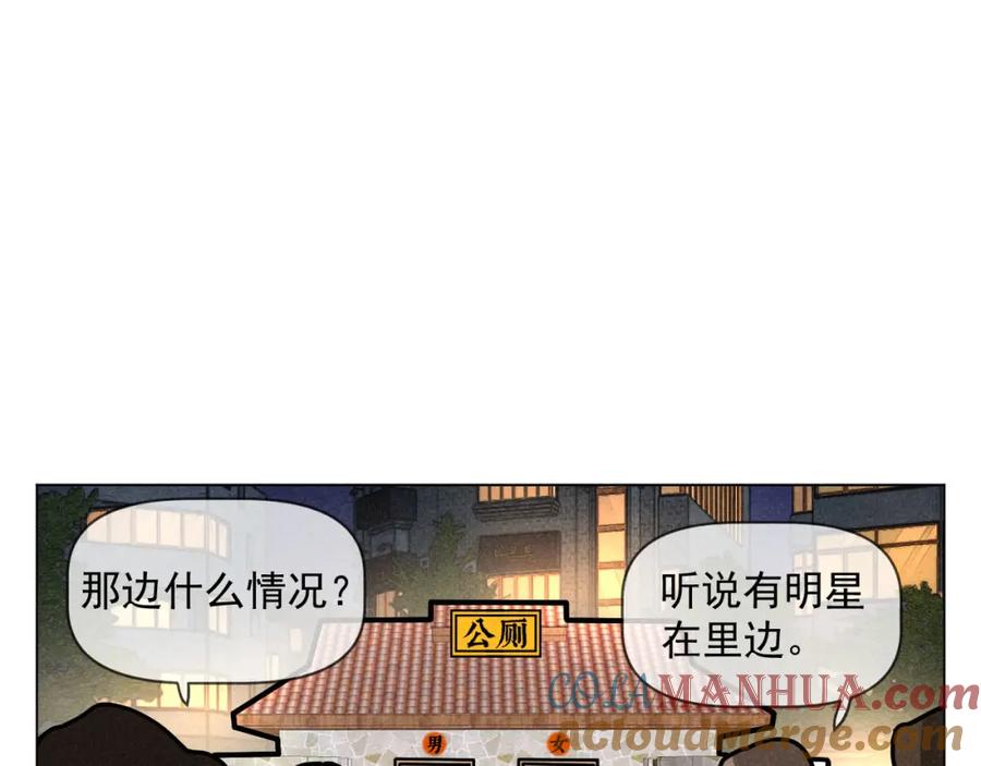 《追星总裁》第29话：吃个饭都能掉马甲？ 第76页