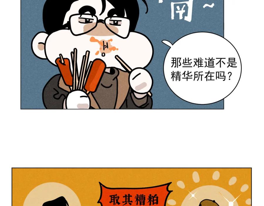 《追星总裁》第29话：吃个饭都能掉马甲？ 第41页