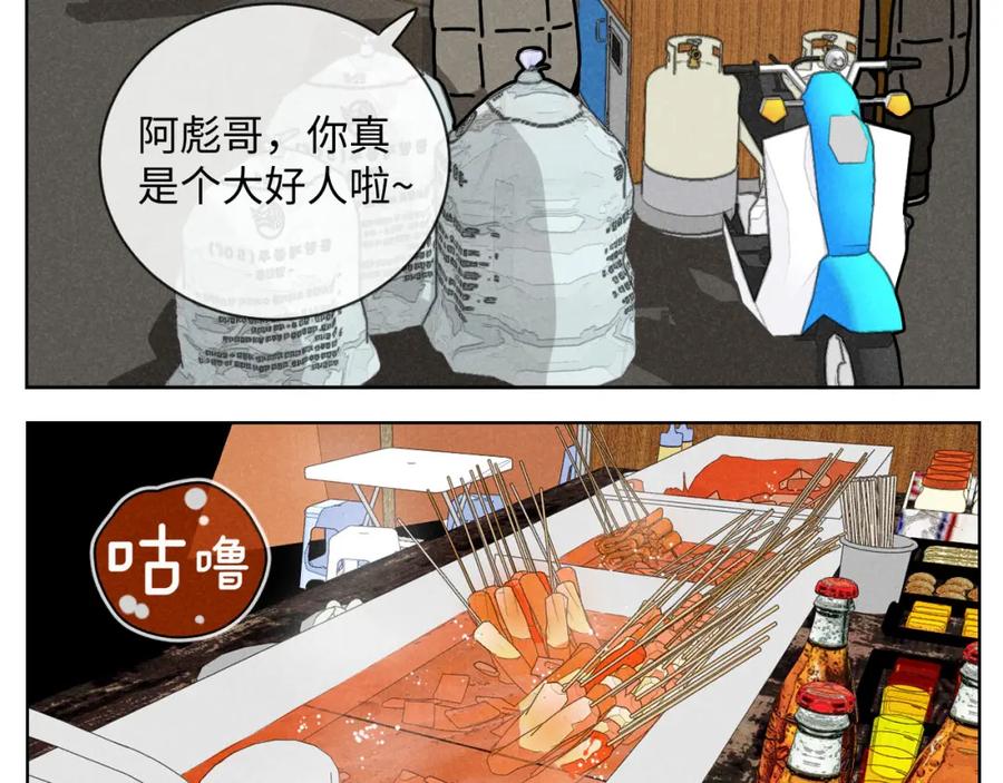 《追星总裁》第29话：吃个饭都能掉马甲？ 第32页