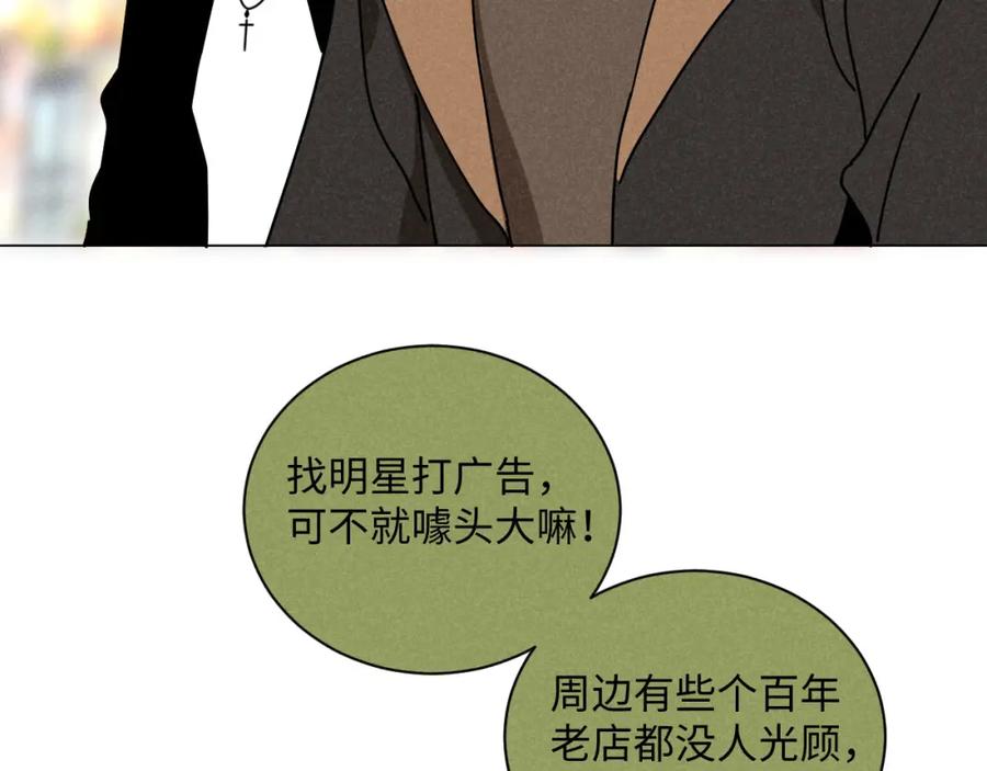 《追星总裁》第29话：吃个饭都能掉马甲？ 第23页