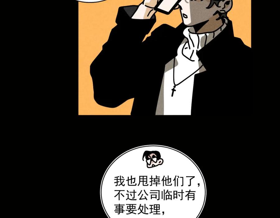 《追星总裁》第29话：吃个饭都能掉马甲？ 第72页