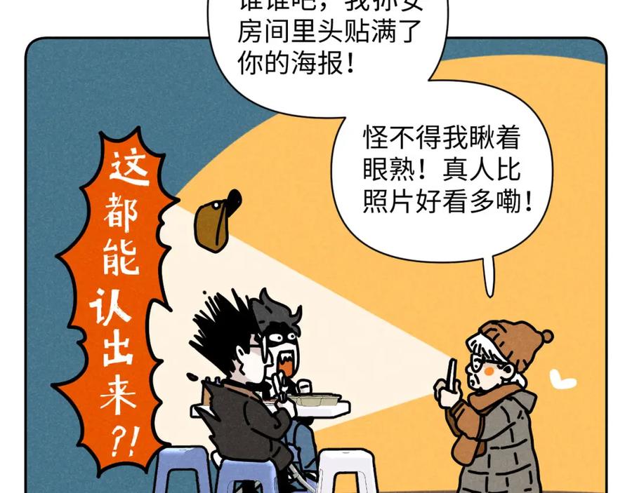 《追星总裁》第29话：吃个饭都能掉马甲？ 第48页
