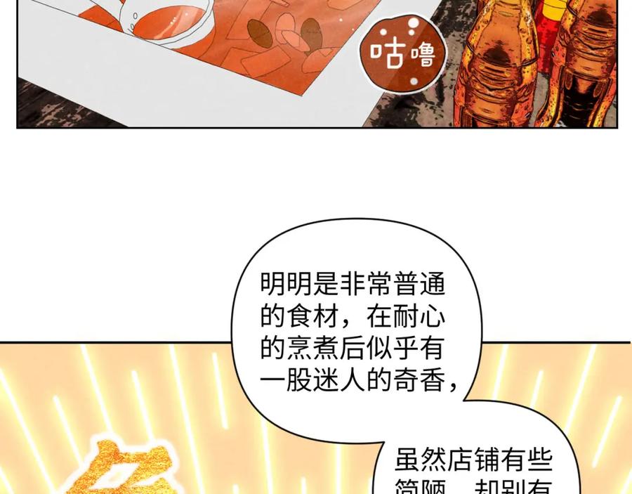 《追星总裁》第29话：吃个饭都能掉马甲？ 第33页