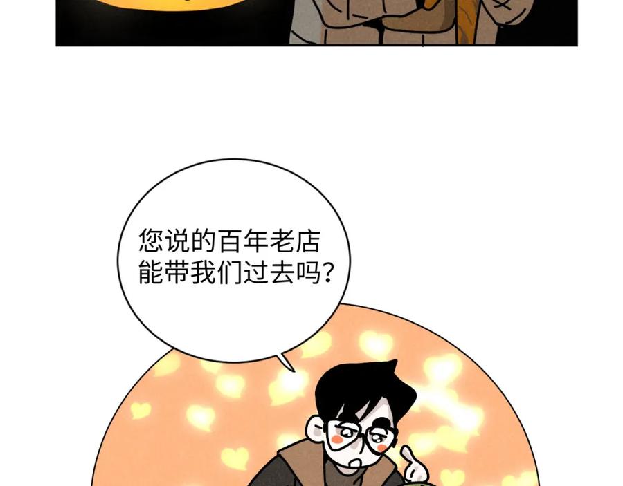 《追星总裁》第29话：吃个饭都能掉马甲？ 第26页