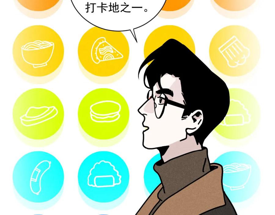 《追星总裁》第29话：吃个饭都能掉马甲？ 第14页