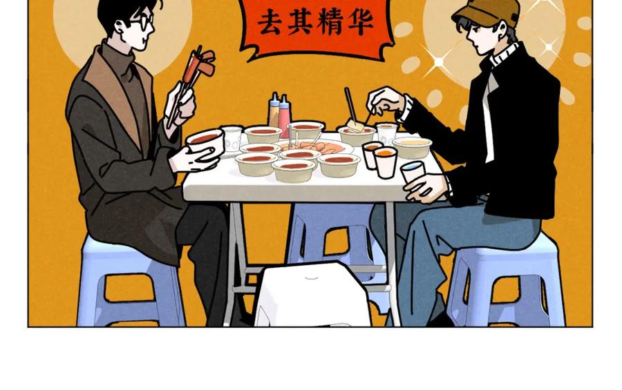 《追星总裁》第29话：吃个饭都能掉马甲？ 第42页