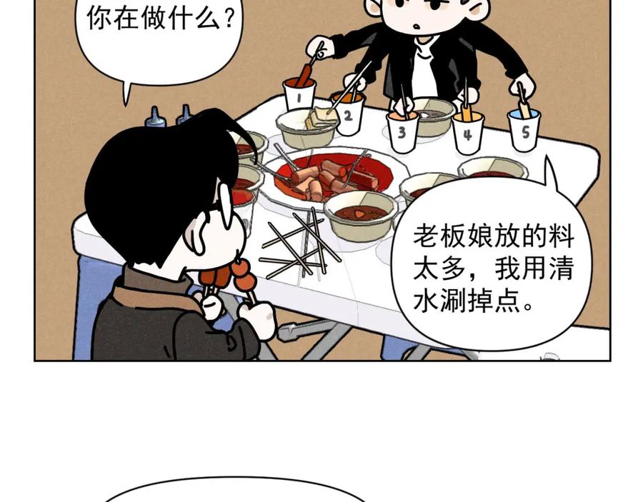 《追星总裁》第29话：吃个饭都能掉马甲？ 第39页
