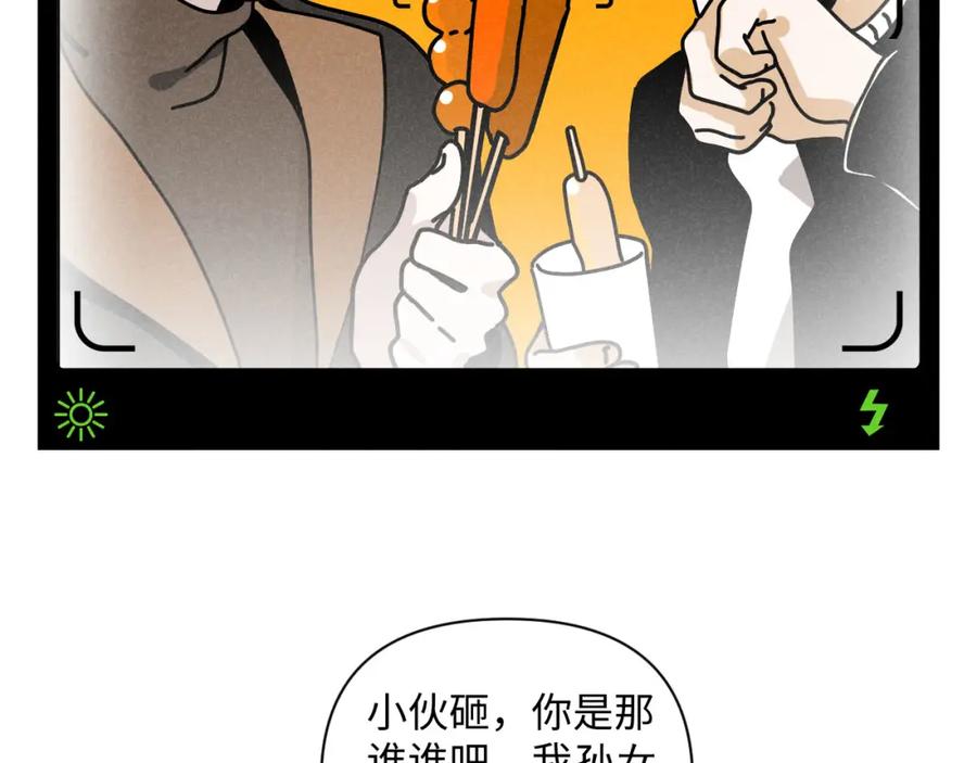 《追星总裁》第29话：吃个饭都能掉马甲？ 第47页