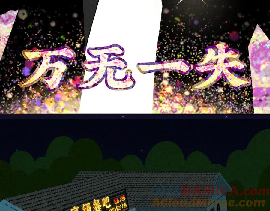 《追星总裁》第29话：吃个饭都能掉马甲？ 第7页