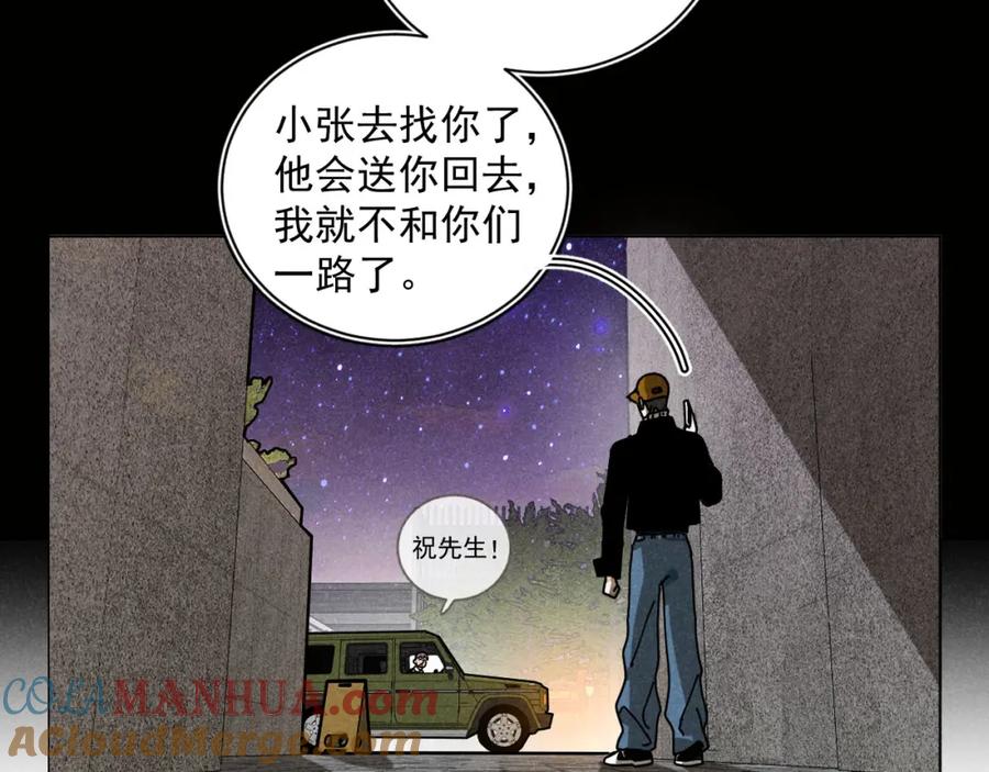 《追星总裁》第29话：吃个饭都能掉马甲？ 第73页