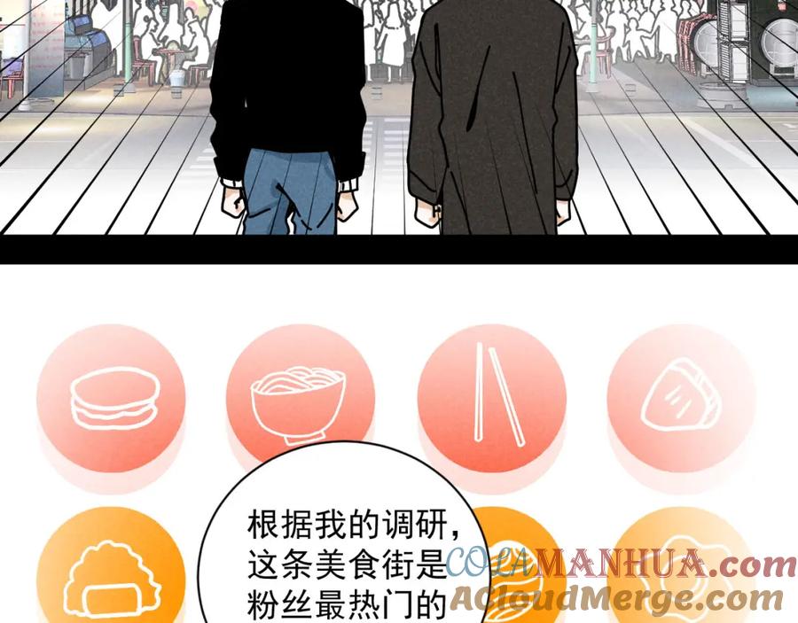 《追星总裁》第29话：吃个饭都能掉马甲？ 第13页