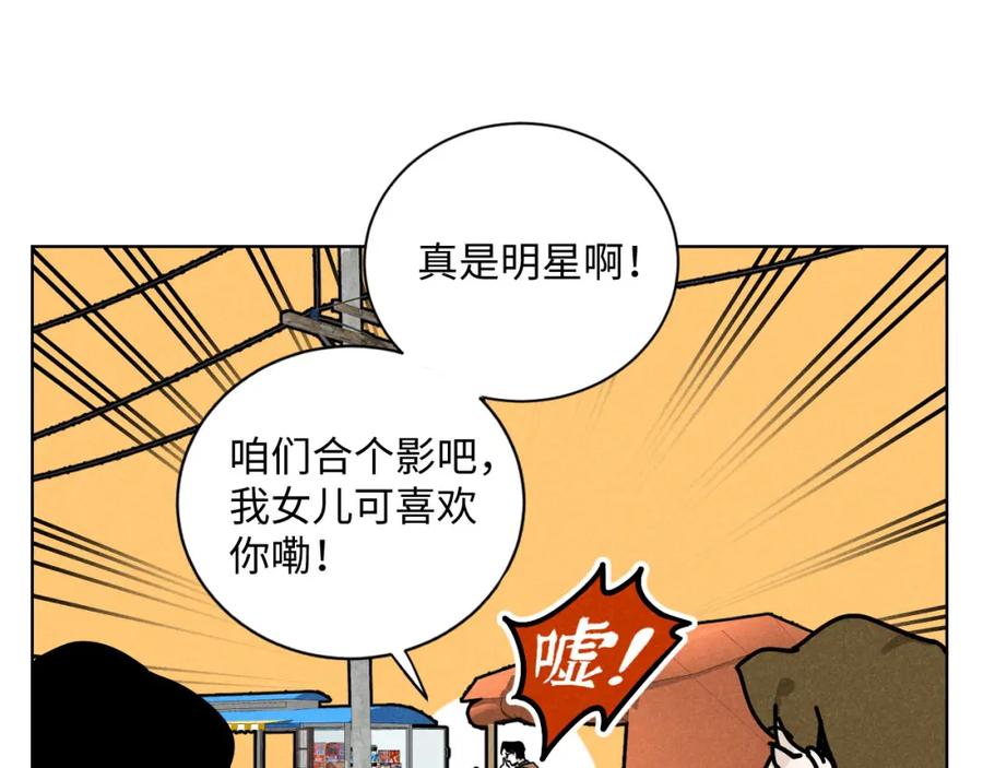 《追星总裁》第29话：吃个饭都能掉马甲？ 第53页
