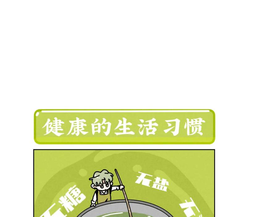 《追星总裁》第30话：暂时把爱豆戒了 第44页