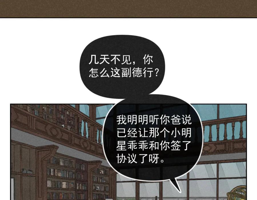 《追星总裁》第30话：暂时把爱豆戒了 第75页