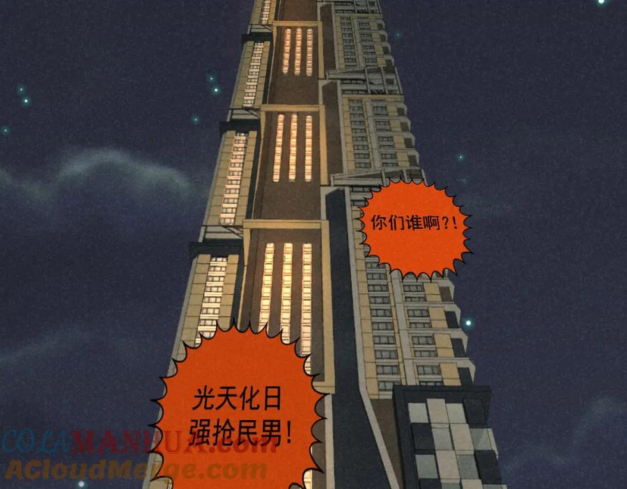 《追星总裁》第30话：暂时把爱豆戒了 第82页