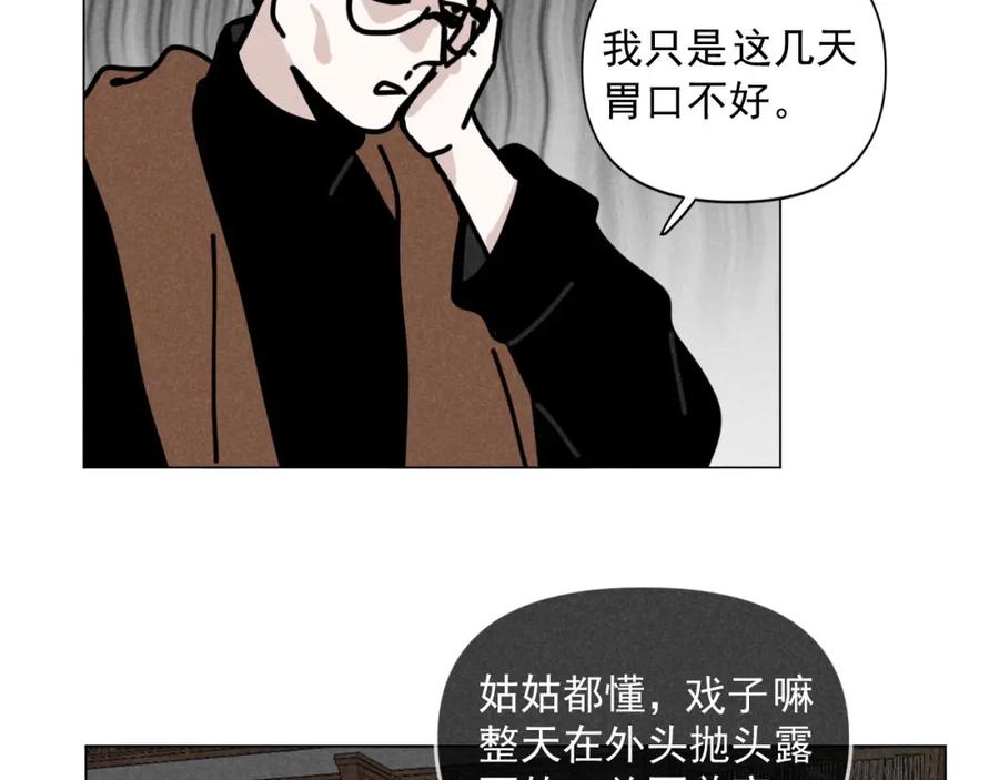 《追星总裁》第30话：暂时把爱豆戒了 第77页
