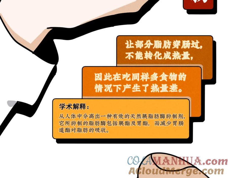 《追星总裁》第30话：暂时把爱豆戒了 第40页