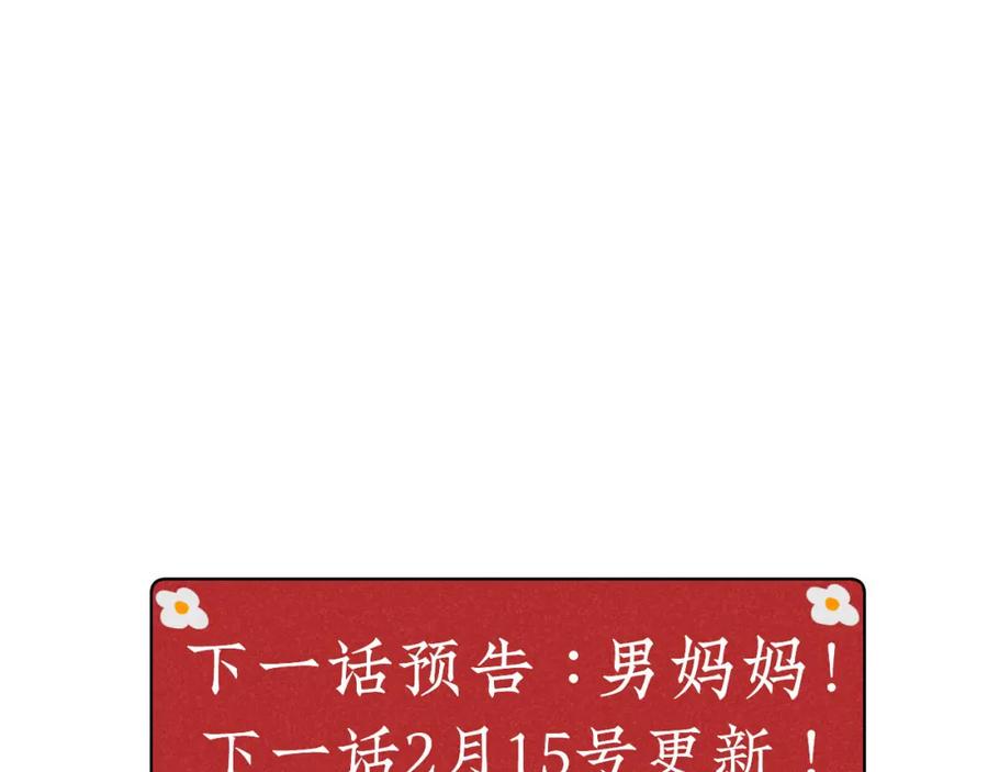 《追星总裁》第30话：暂时把爱豆戒了 第86页