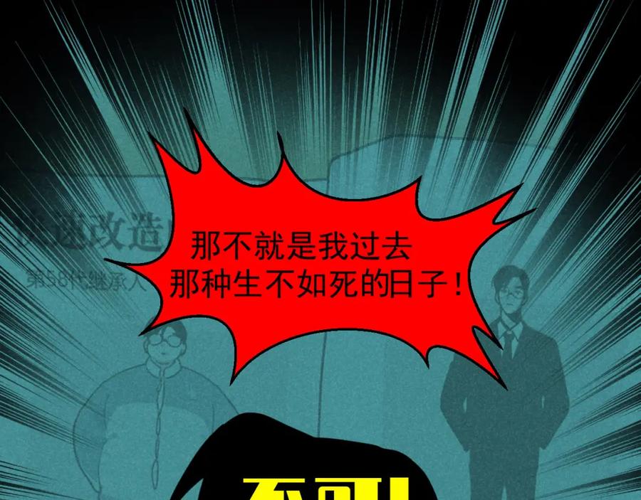 《追星总裁》第30话：暂时把爱豆戒了 第51页