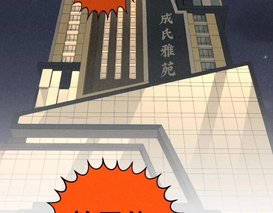 《追星总裁》第30话：暂时把爱豆戒了 第83页