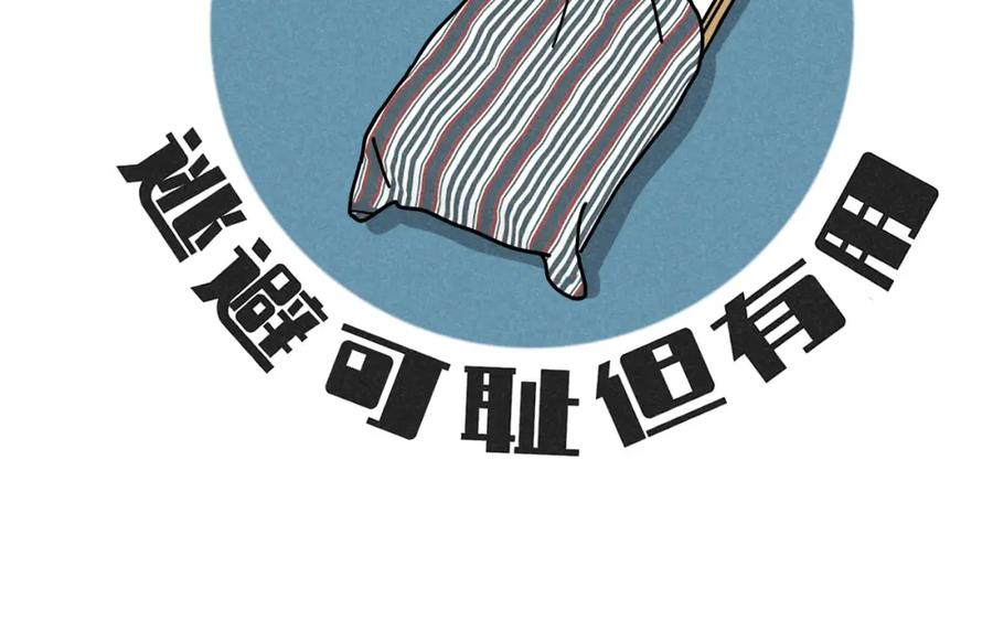 《追星总裁》第30话：暂时把爱豆戒了 第18页