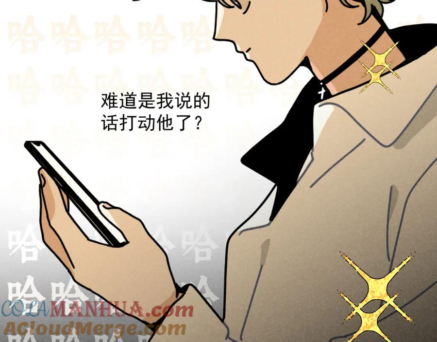 《追星总裁》第30话：暂时把爱豆戒了 第64页