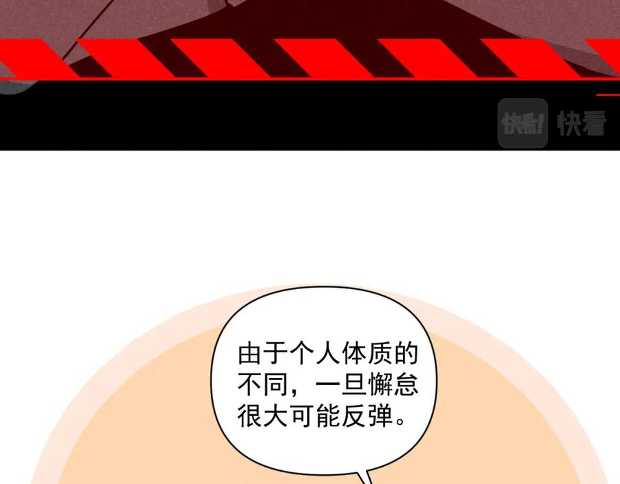 《追星总裁》第30话：暂时把爱豆戒了 第53页