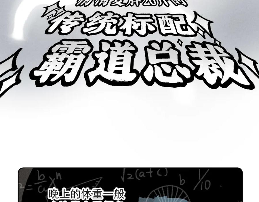 《追星总裁》第30话：暂时把爱豆戒了 第15页